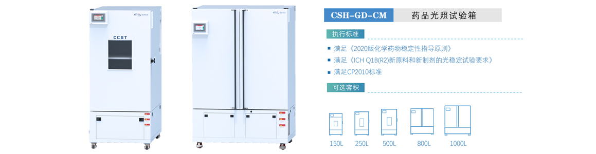 藥品光照試驗箱