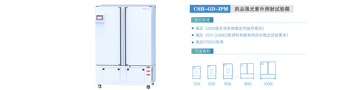 藥品強光（紫外）照射試驗箱