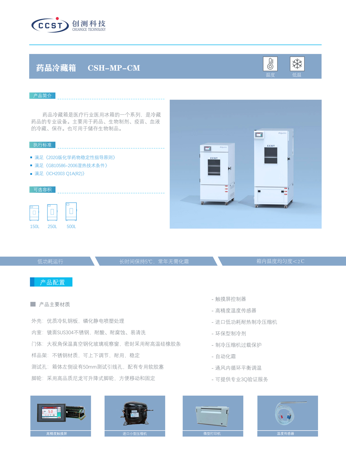 冷藏箱產品特點