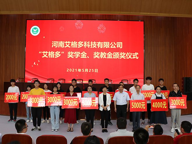 艾格多受邀參加河南農(nóng)業(yè)大學(xué)動(dòng)物科技學(xué)院獎(jiǎng)學(xué)金、獎(jiǎng)教金頒獎(jiǎng)儀式