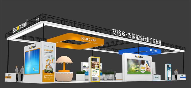 齊聚綠城，共襄盛會(huì) ——艾格多集團(tuán)驚艷亮相第35屆中原畜牧業(yè)交易博覽會(huì)